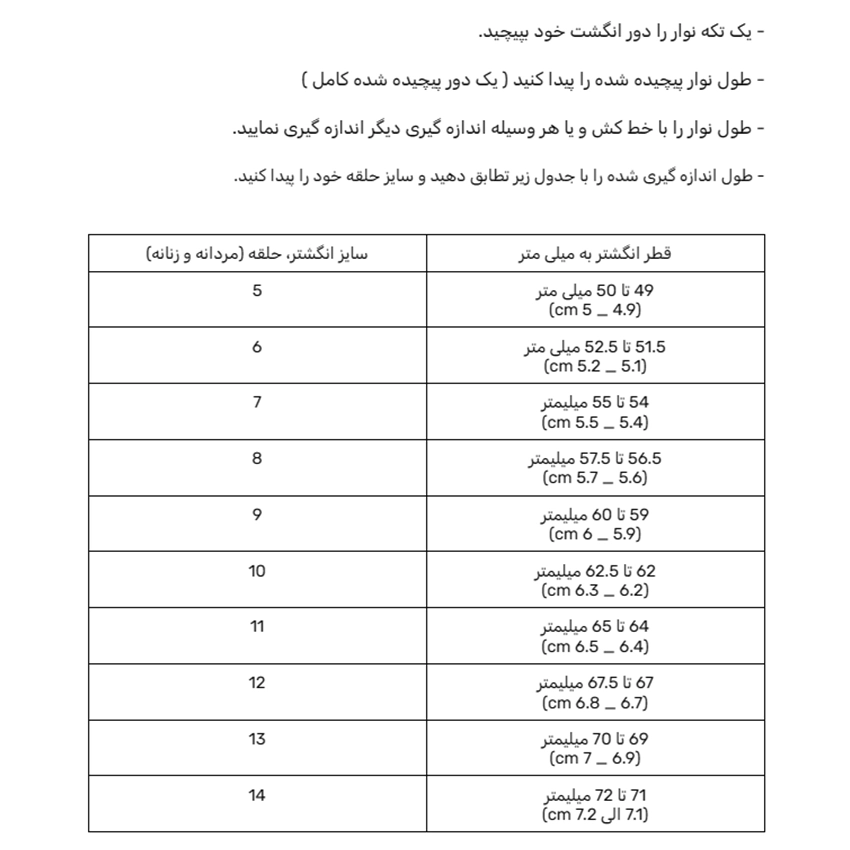 راهنمای سایز انگشتر