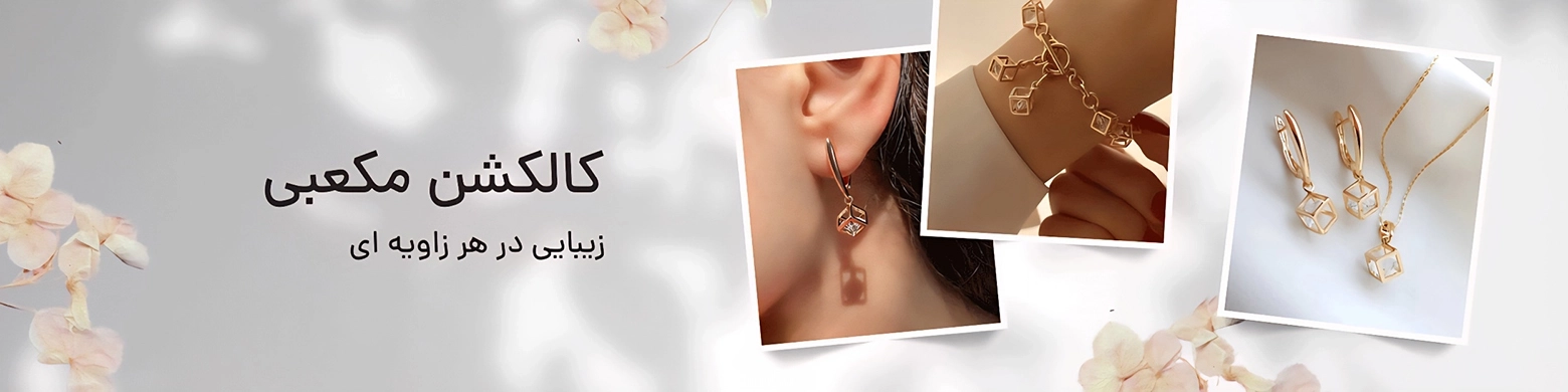 ست مکعبی ژوپینگ