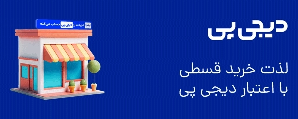 فروش اقساطی با دیجی پی